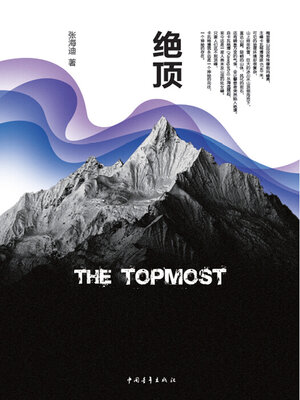 cover image of 绝顶